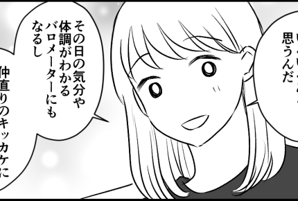 <義家族は挨拶しない!?>挨拶は基本じゃないの?夫と話して気づいた「価値観の違い」【後編まんが】