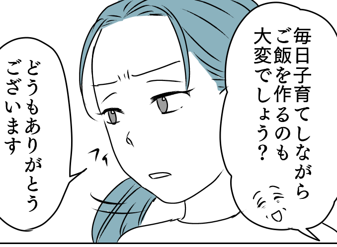 ＜長男嫁は愛想ワルッ！＞連絡の返事も態度もそっけない「義母として役に立ちたい！」【第1話まんが】