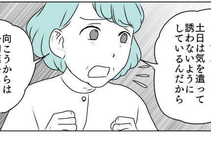 <長男嫁は愛想ワルッ!>長男家族ともっと交流したいのに!私の期待が大きすぎるの?【第2話まんが】