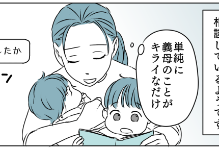 <長男嫁は愛想ワルッ!>承認欲求が強い義母ムリ!関わりたくない…【第4話まんが:長男嫁の気持ち】