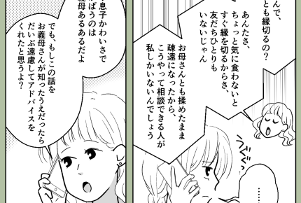 <義母のせいで?>まさかの反応「被害者ヅラすんな!」相談したら姉に説教されて…?【第7話まんが】