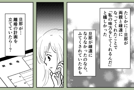 <義母のせいで?>離婚されて困るのも、変わらなきゃいけないのも…もしかして私!?【第8話まんが】