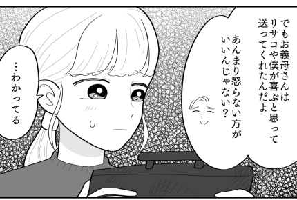 <実家のゴミ問題>宅配便にヒャー!夫へ「カビだらけ」の古いカバンを送り付けられ…【第2話まんが】