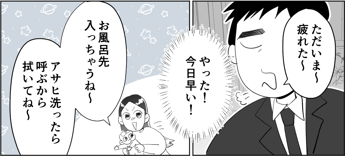 【全2話】「母親なんだからドライヤーの時間を短縮して子どもとの時間にしろ」と言いだした旦那1-1-3