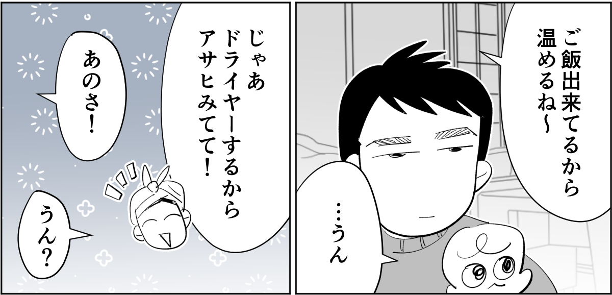 【全2話】「母親なんだからドライヤーの時間を短縮して子どもとの時間にしろ」と言いだした旦那1-2-3
