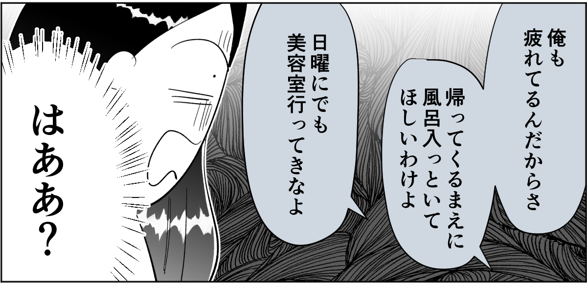 【全2話】「母親なんだからドライヤーの時間を短縮して子どもとの時間にしろ」と言いだした旦那1-3-2