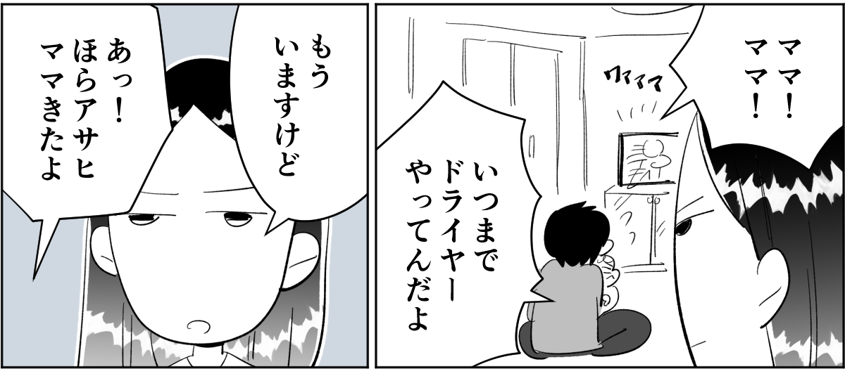 【全2話】「母親なんだからドライヤーの時間を短縮して子どもとの時間にしろ」と言いだした旦那2-1-3
