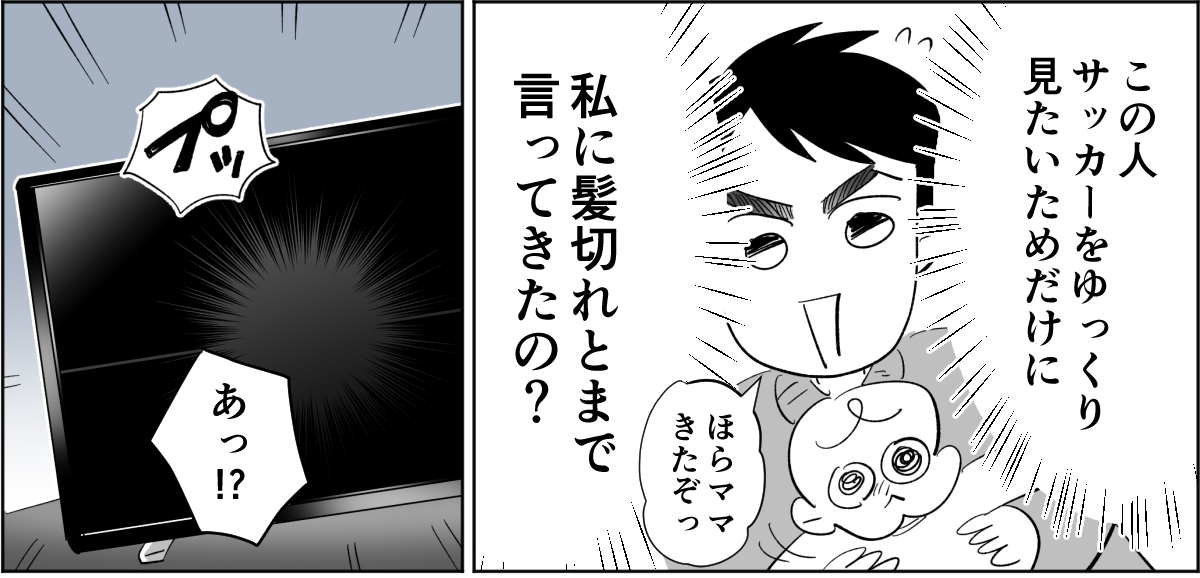 【全2話】「母親なんだからドライヤーの時間を短縮して子どもとの時間にしろ」と言いだした旦那2-2-1
