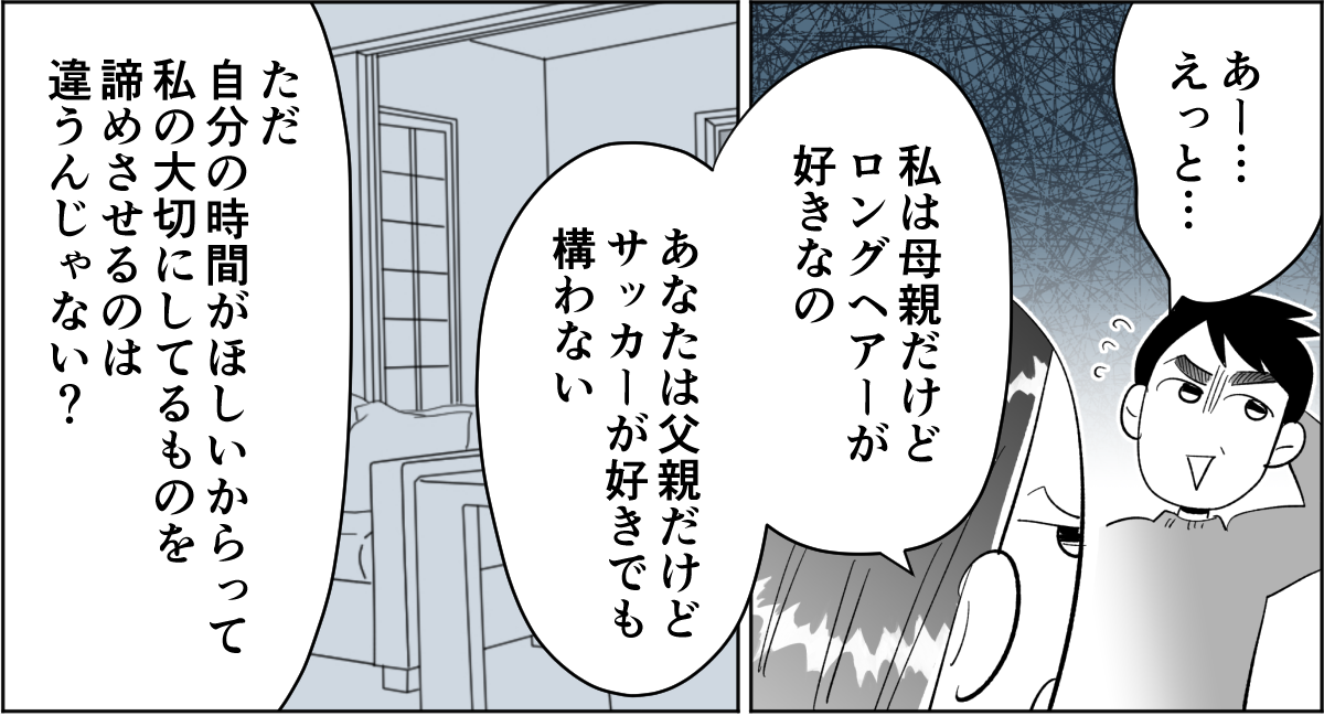 【全2話】「母親なんだからドライヤーの時間を短縮して子どもとの時間にしろ」と言いだした旦那2-3-1