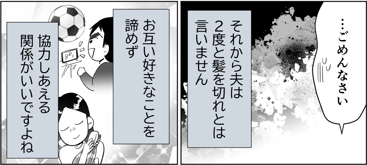 【全2話】「母親なんだからドライヤーの時間を短縮して子どもとの時間にしろ」と言いだした旦那2-3-3