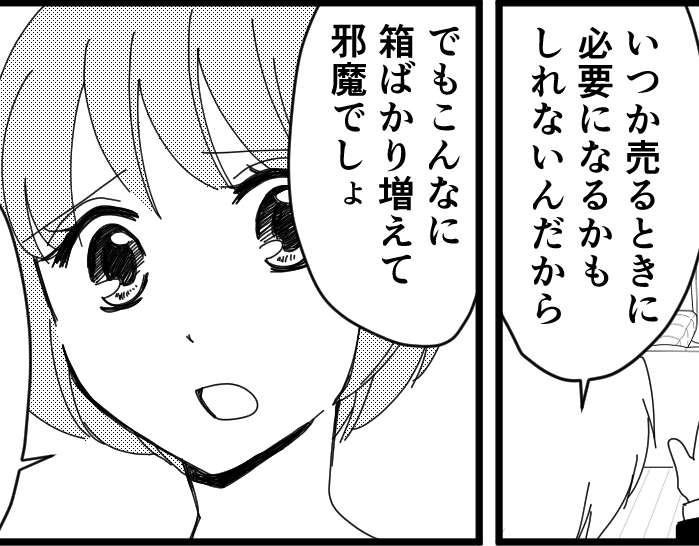 <捨てる?捨てない?>本当に必要なの?箱を保管したがる夫。部屋を占領され…タメ息【第1話まんが】