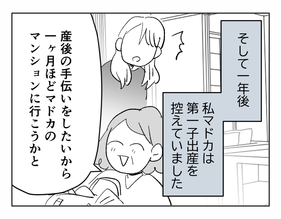 【4コマ全21話】義姉に振り回される私の実家4-1