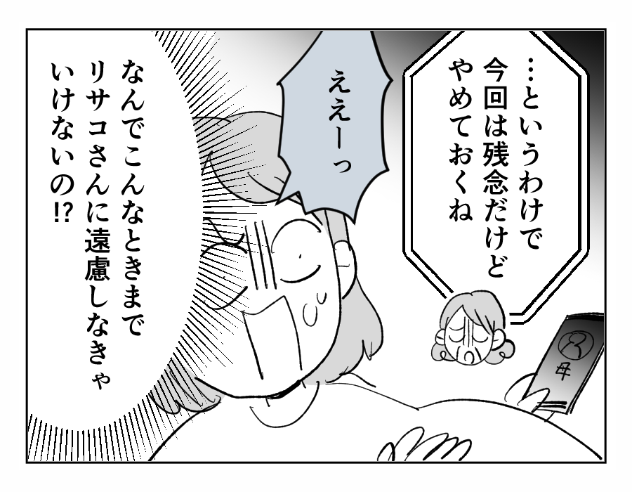 【4コマ全21話】義姉に振り回される私の実家4-4