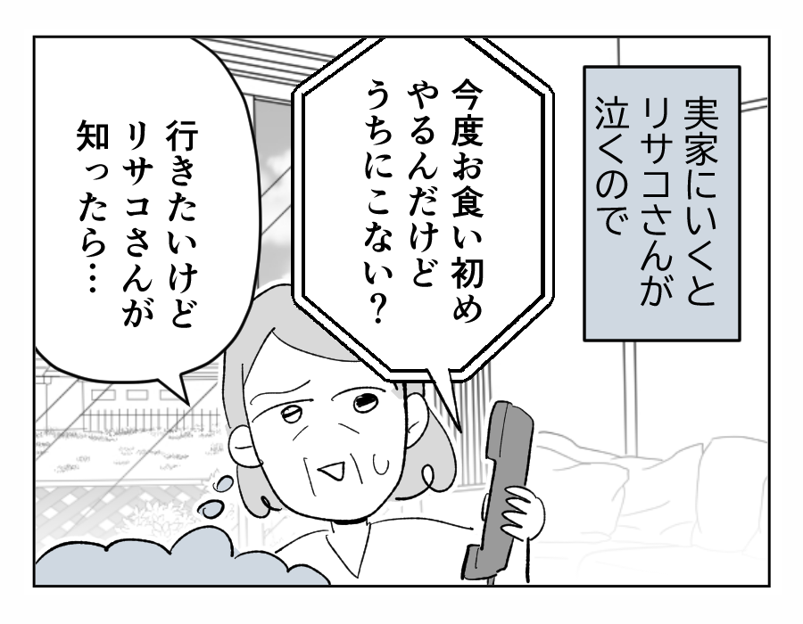 【4コマ全21話】義姉に振り回される私の実家5-2