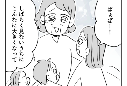 【義姉への忖度、やめていい?】強行突破した母に感謝!孫と過ごす幸せな時間<第6話>#4コマ母道場