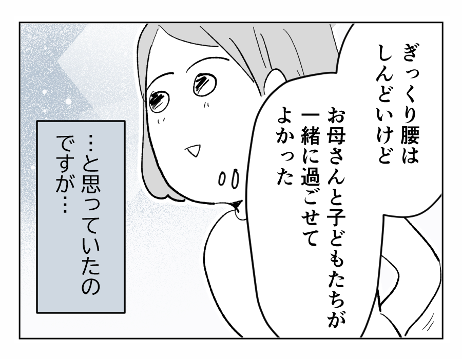 【4コマ全21話】義姉に振り回される私の実家6-4