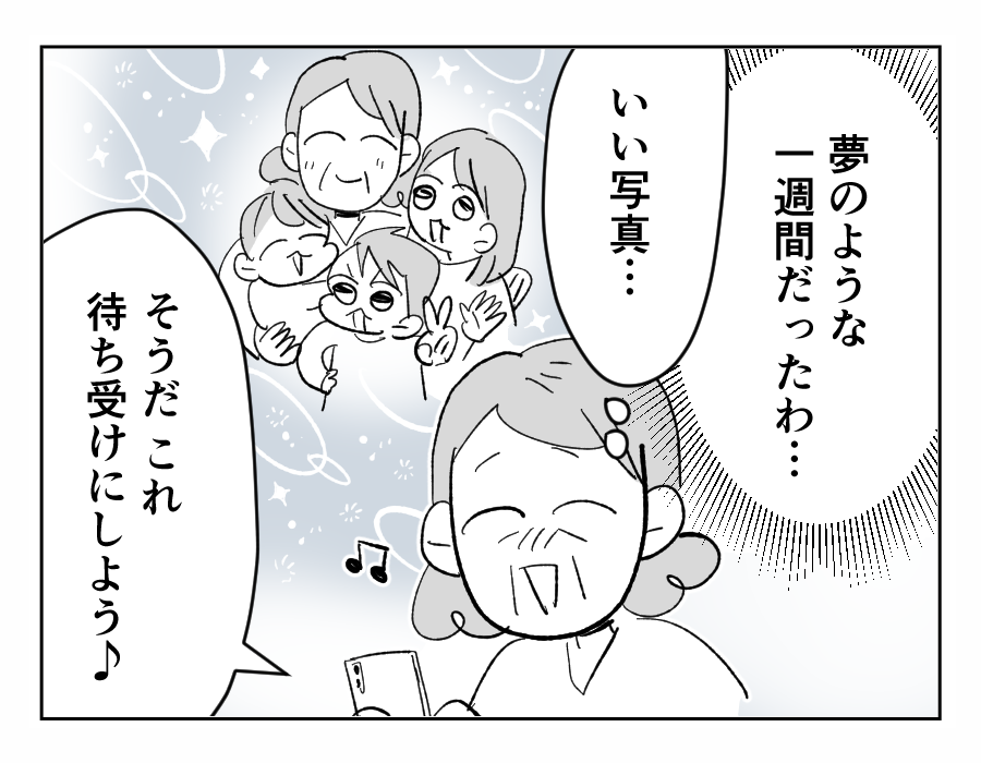 【4コマ全21話】義姉に振り回される私の実家7-1
