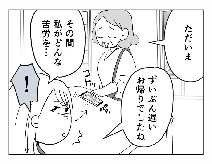 【4コマ全21話】義姉に振り回される私の実家7-2