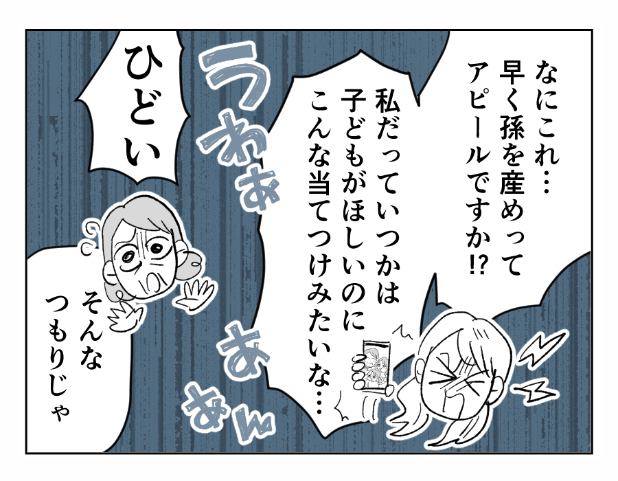 【4コマ全21話】義姉に振り回される私の実家7-3