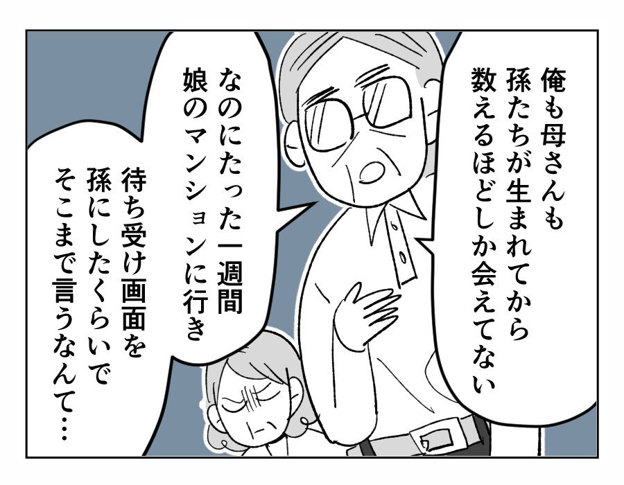 【4コマ全21話】義姉に振り回される私の実家9-1