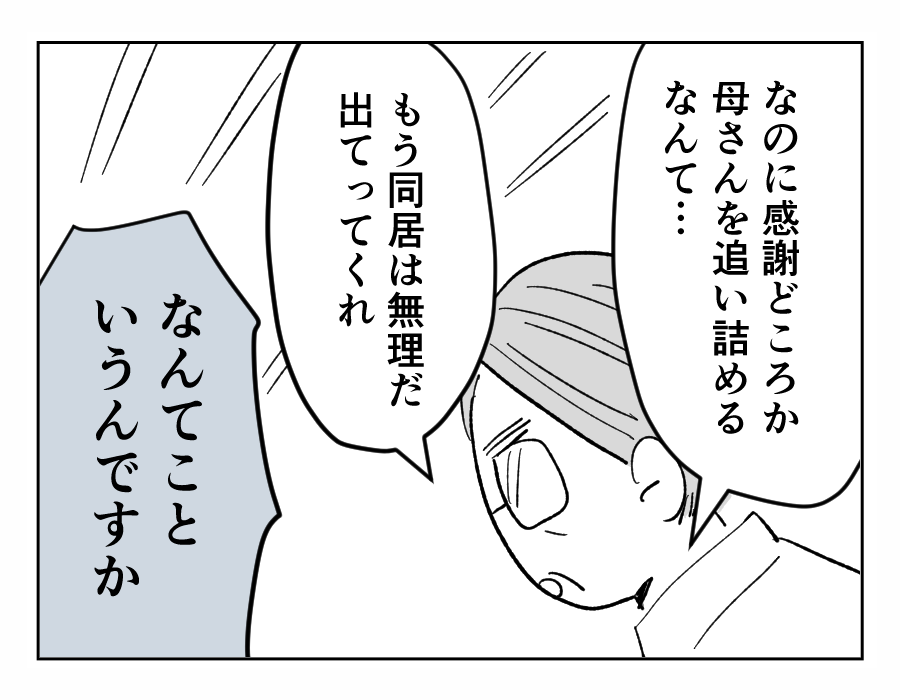 【4コマ全21話】義姉に振り回される私の実家9-3