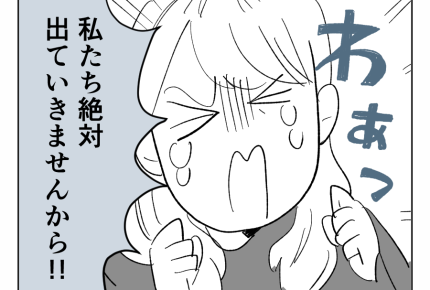 【義姉への忖度、やめていい?】「同居はムリだ…」夫も黙っちゃいなかった!<第9話>#4コマ母道場