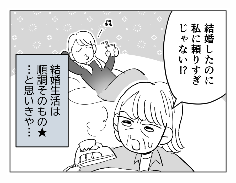 【4コマ全21話】義姉に振り回される私の実家10-3