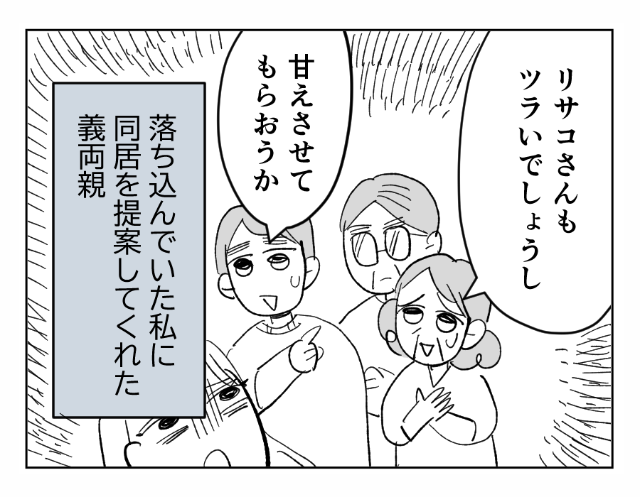 【4コマ全21話】義姉に振り回される私の実家11-2