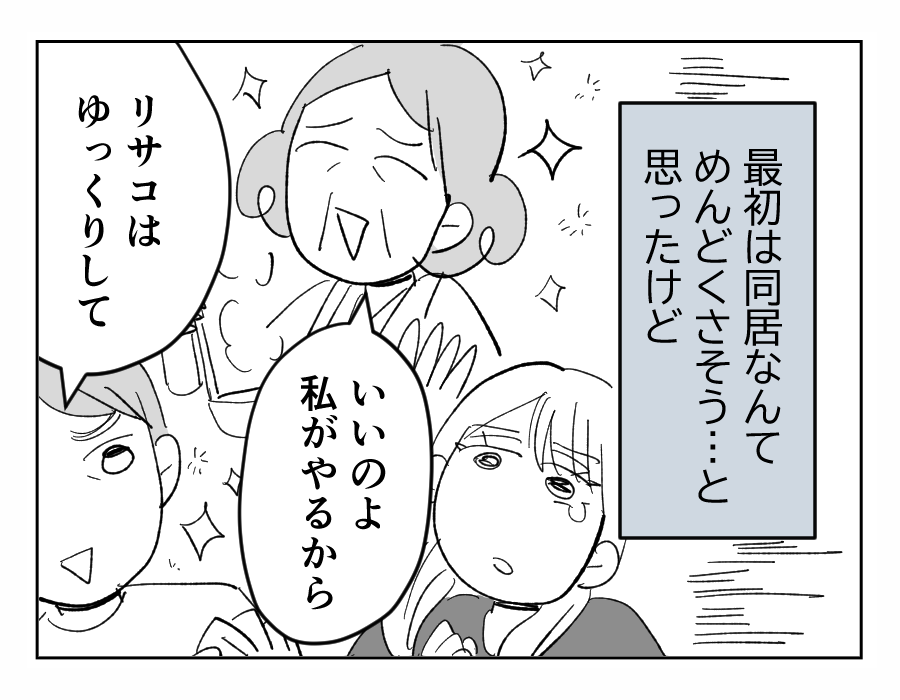 【4コマ全21話】義姉に振り回される私の実家11-3