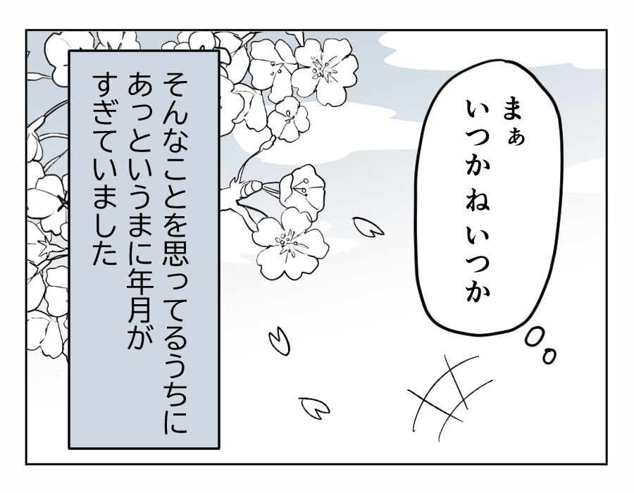 【4コマ全21話】義姉に振り回される私の実家13-4