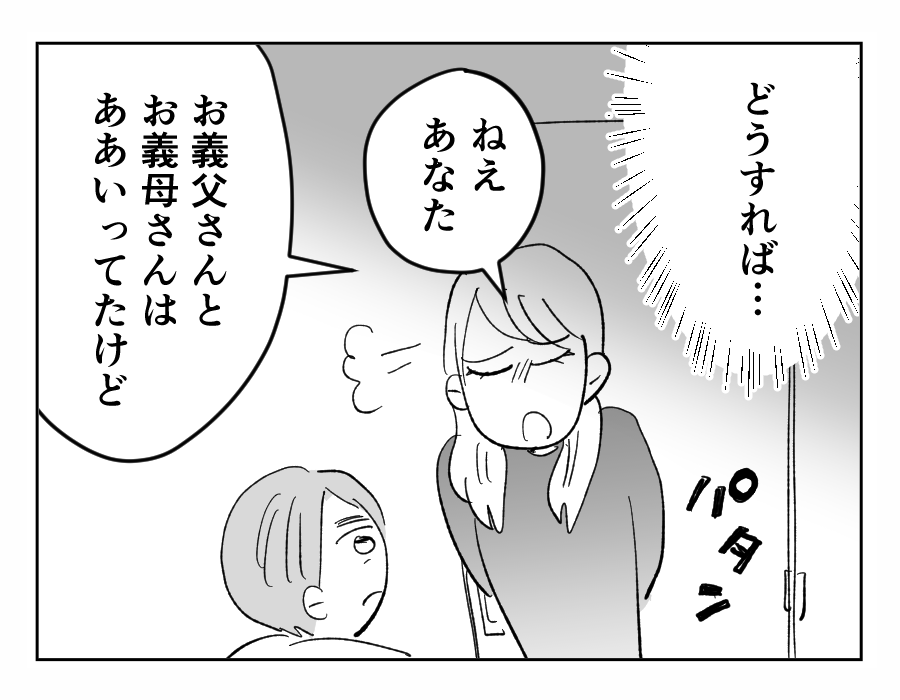 【4コマ全21話】義姉に振り回される私の実家14-2