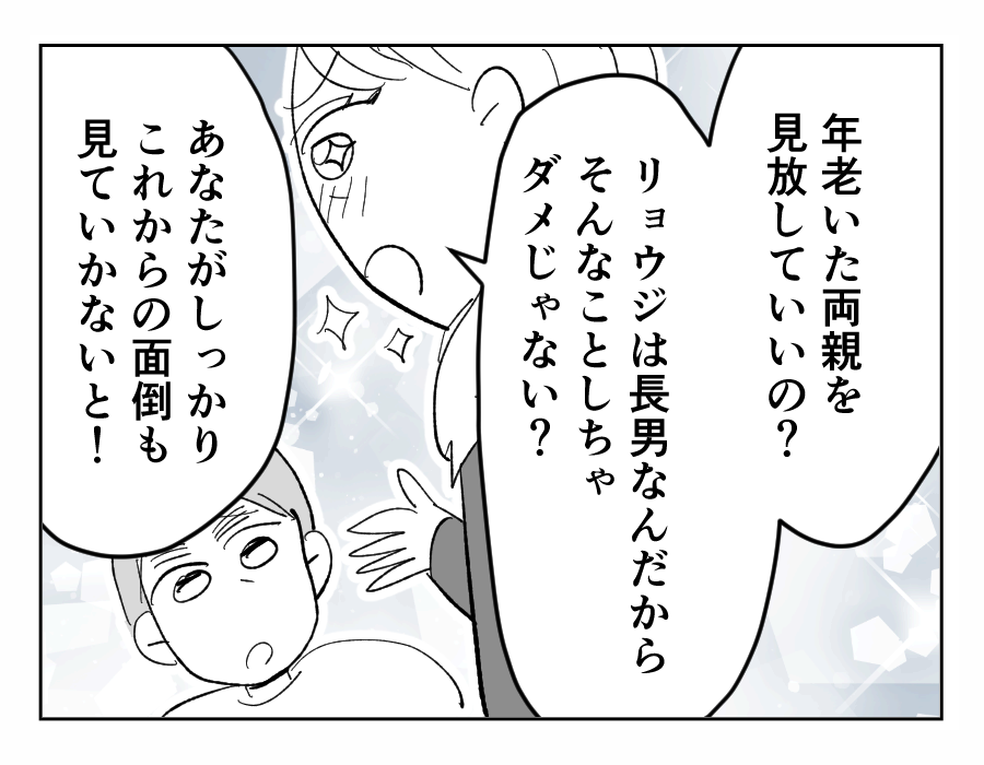 【4コマ全21話】義姉に振り回される私の実家14-3