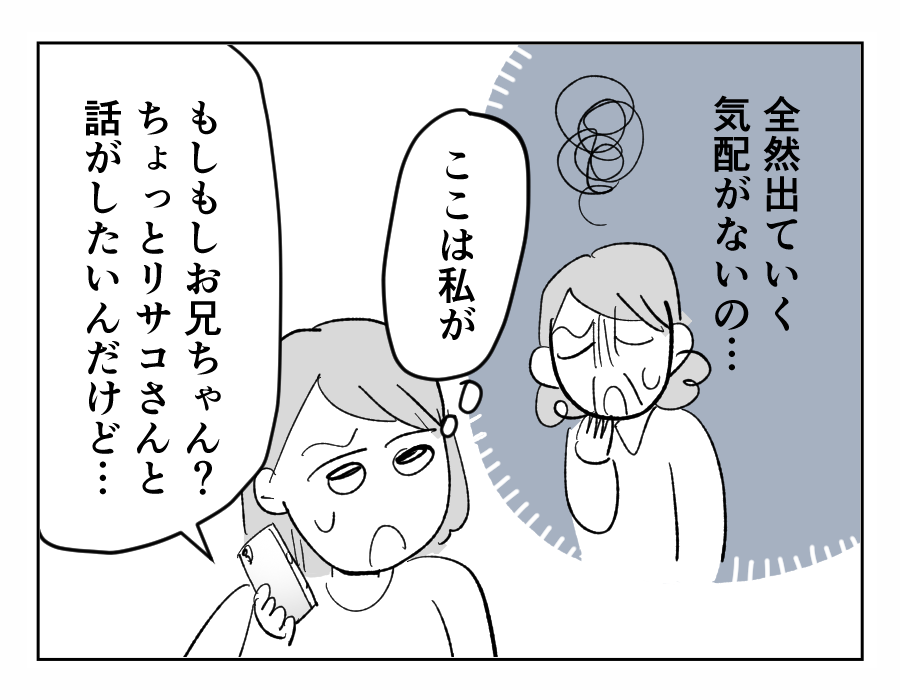 【4コマ全21話】義姉に振り回される私の実家15-1