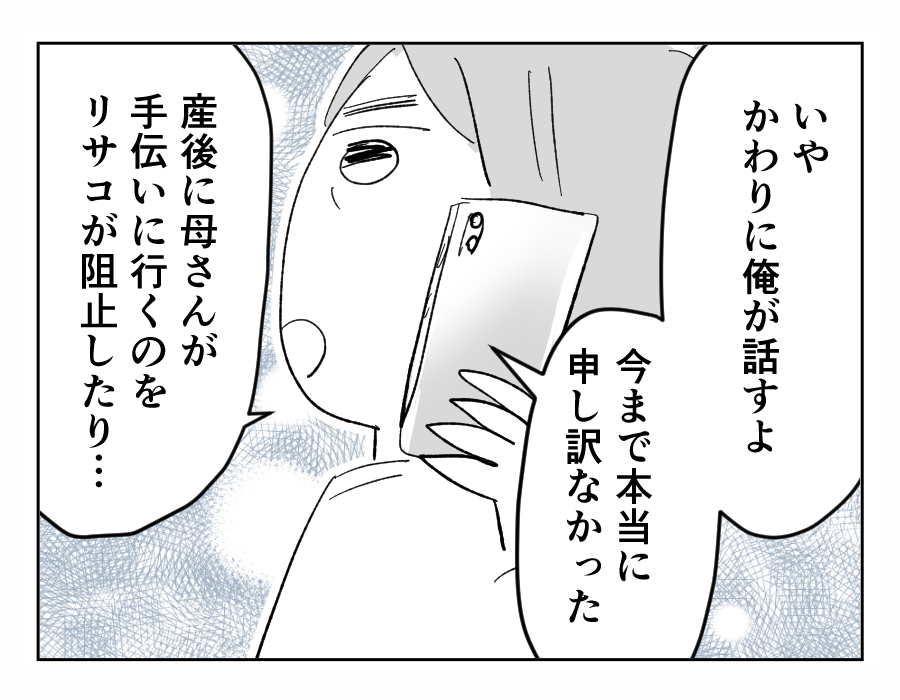 【4コマ全21話】義姉に振り回される私の実家15-2