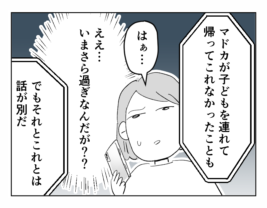 【4コマ全21話】義姉に振り回される私の実家15-3