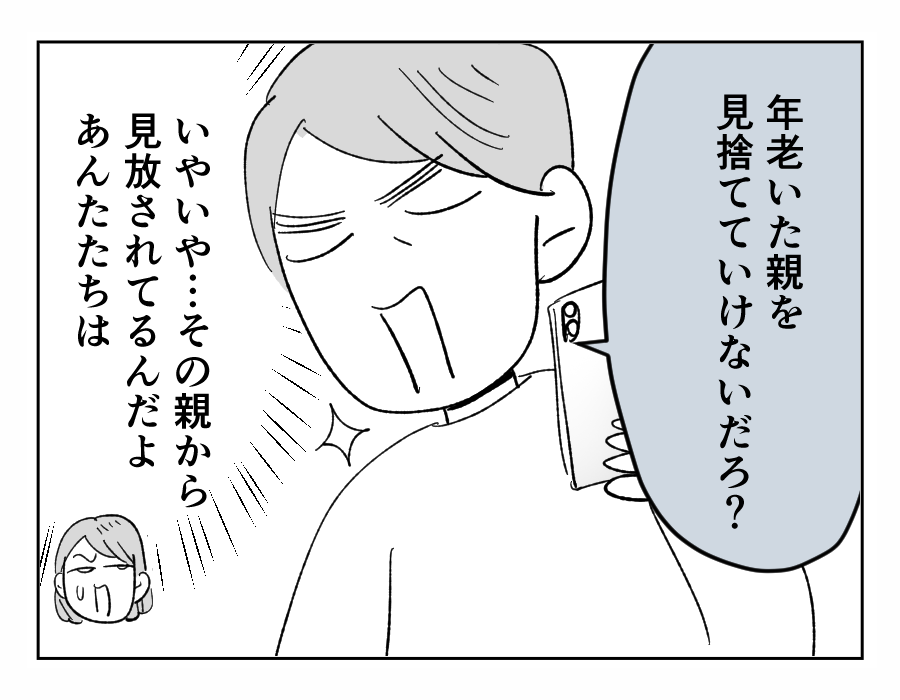【4コマ全21話】義姉に振り回される私の実家16-1