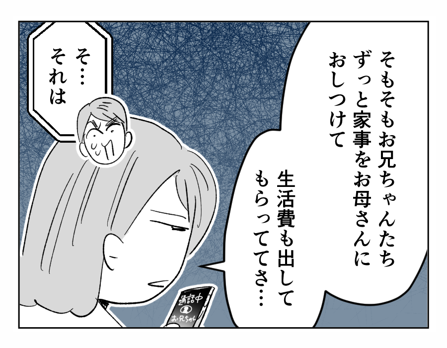 【4コマ全21話】義姉に振り回される私の実家16-2 (1)