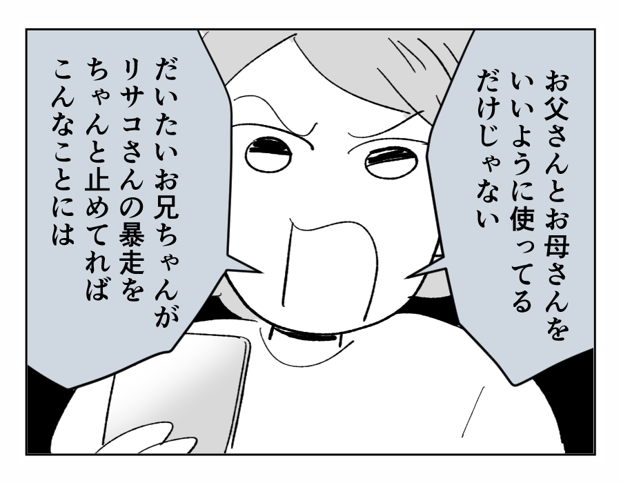 【義姉への忖度、やめていい?】「親を守っていく」って…見放されてるよ?<第16話>#4コマ母道場