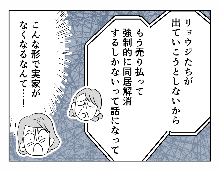 【4コマ全21話】義姉に振り回される私の実家17-2 (1)