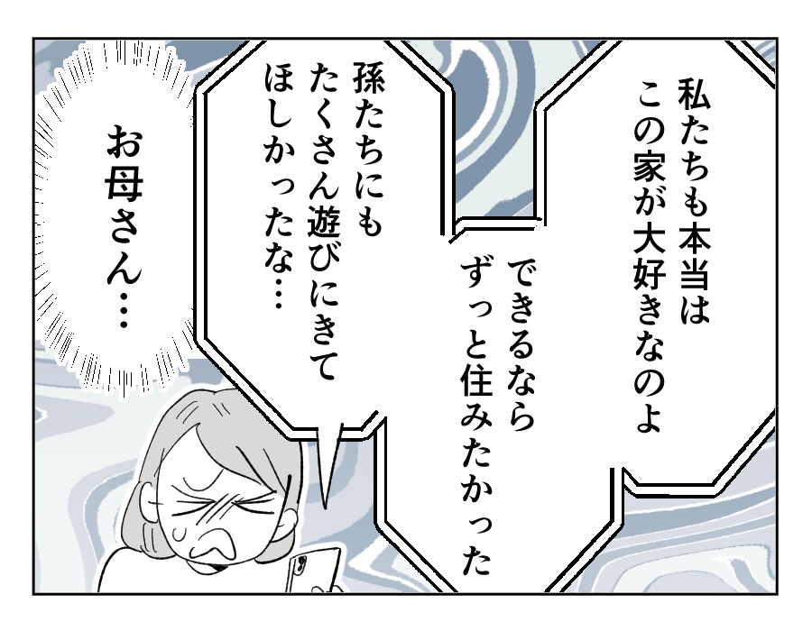 【4コマ全21話】義姉に振り回される私の実家17-4