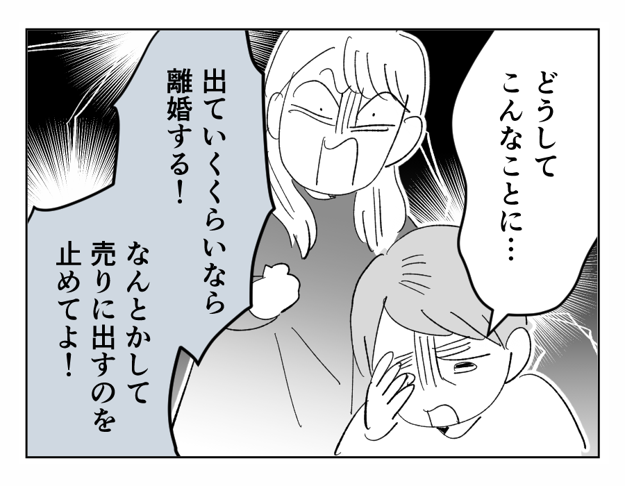 【4コマ全21話】義姉に振り回される私の実家18-2