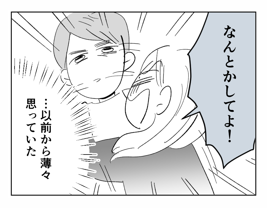 【4コマ全21話】義姉に振り回される私の実家18-3