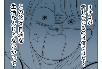 【義姉への忖度、やめていい?】疑惑が確信に「愛してるのは俺じゃない…」<第18話>#4コマ母道場