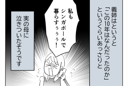 【義姉への忖度、やめていい?】兄の決断に「ざまぁ」見捨てられた義姉は…<第20話>#4コマ母道場