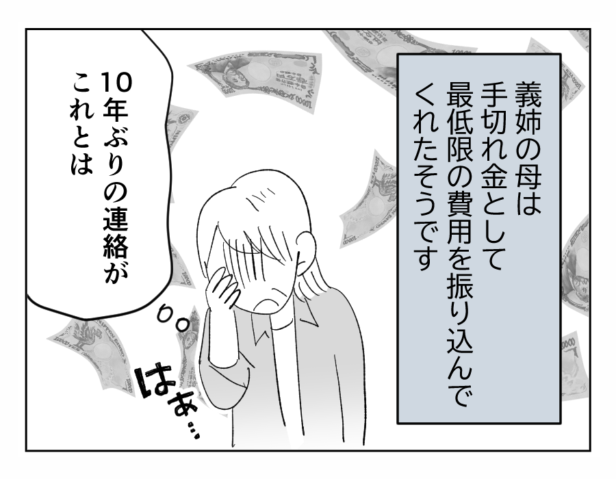 【4コマ全21話】義姉に振り回される私の実家20-3