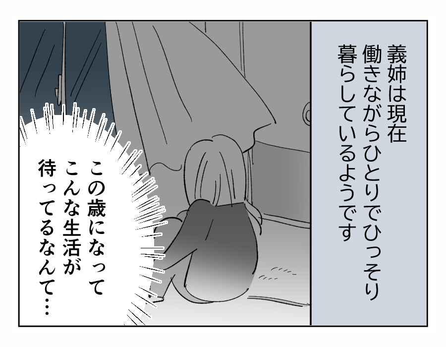 【4コマ全21話】義姉に振り回される私の実家20-4