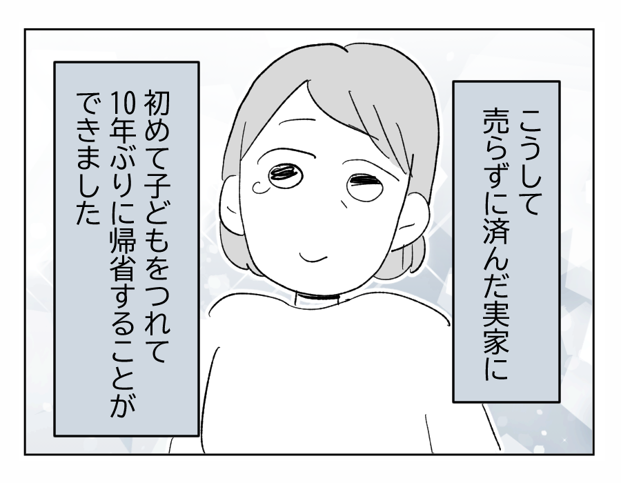 【4コマ全21話】義姉に振り回される私の実家21-3