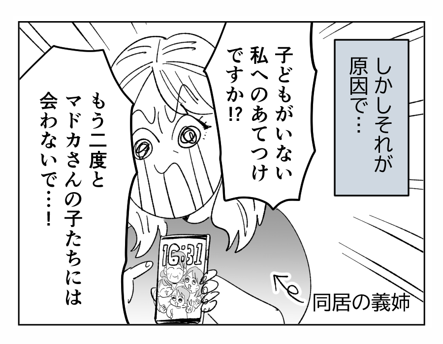 【4コマ全21話】義姉に振り回される私の実家1-3