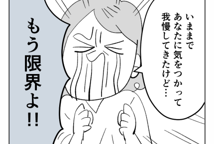 【義姉への忖度、やめていい?】ギックリでSOS!母の応援でトラブル発生?<第1話>#4コマ母道場
