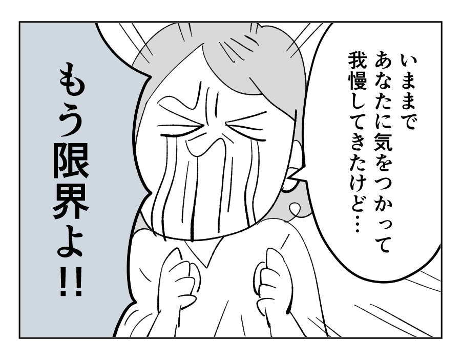 【4コマ全21話】義姉に振り回される私の実家1-4